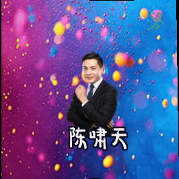 陈啸天